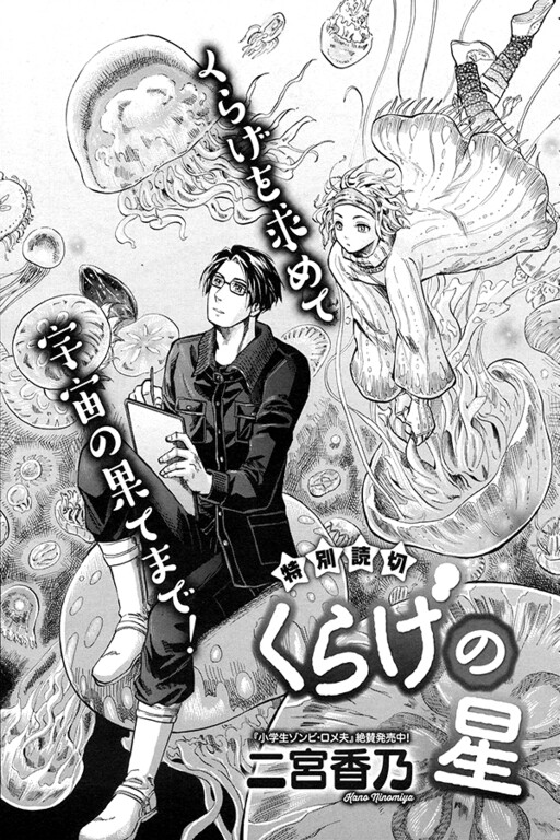 Cover of Kurage no Hoshi