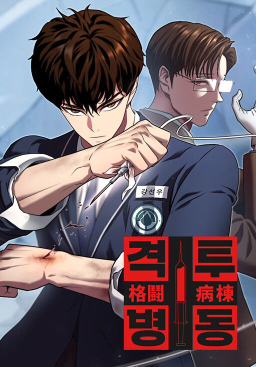 Cover of Fighting Ward