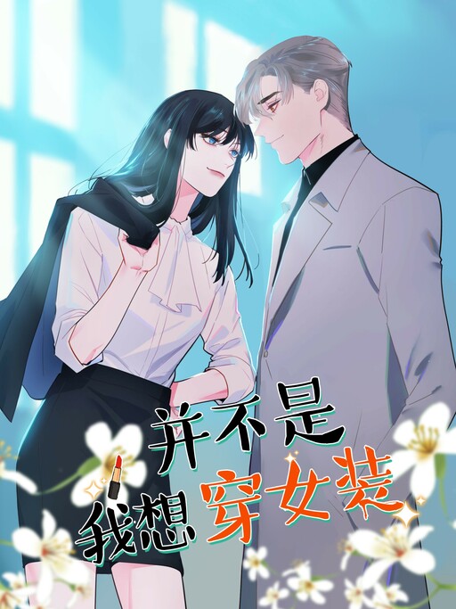 Cover of It's Not as If I Wanted to Dress Like a Woman