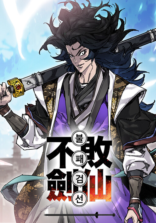 Cover of The Undefeatable Swordsman