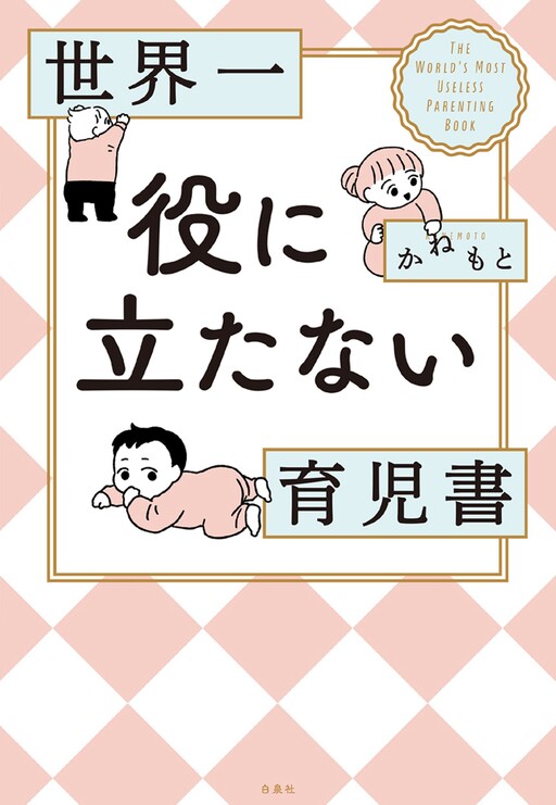 Cover of The World's Most Useless Parenting Book