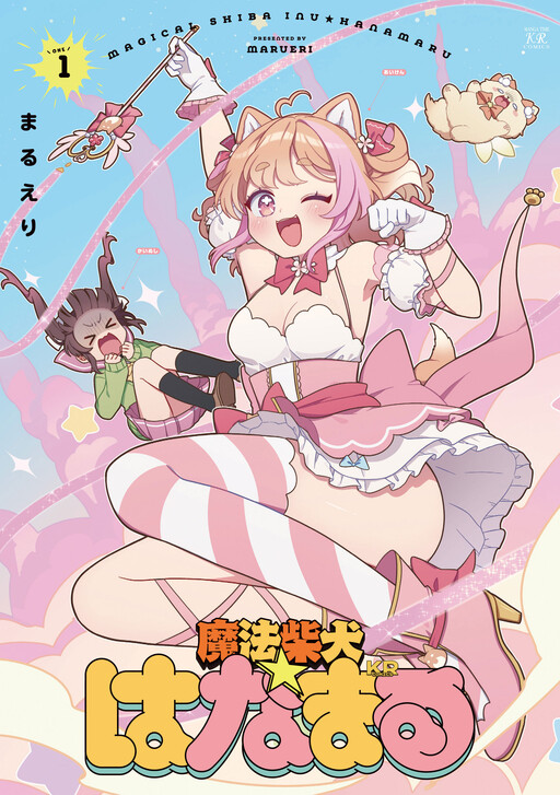 Cover of Mahou Shiba Inu★Hanamaru