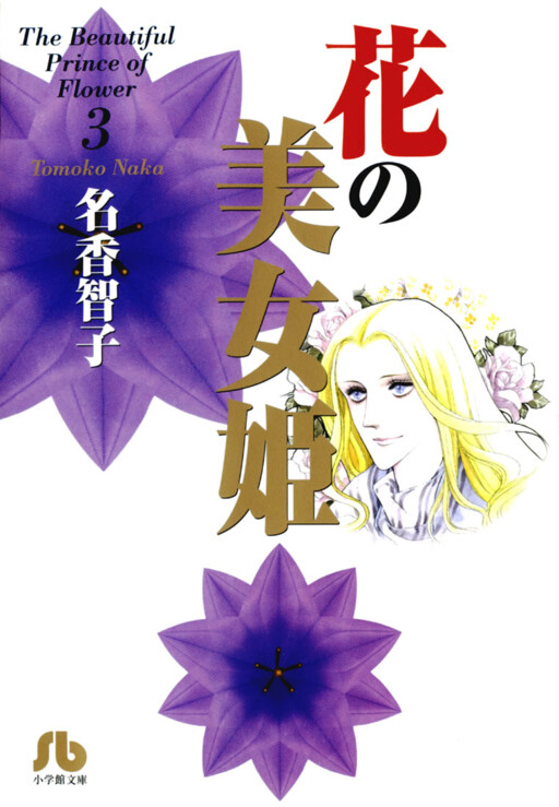 Cover of The Beautiful Princess of Flowers
