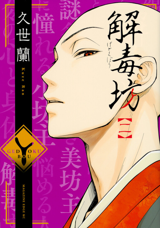 Cover of Gedoku Boy