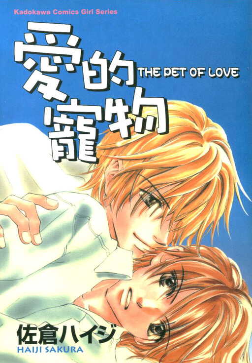 Cover of Pet of Love