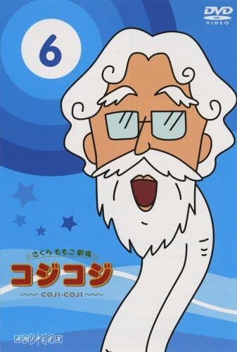 Cover of コジコジ