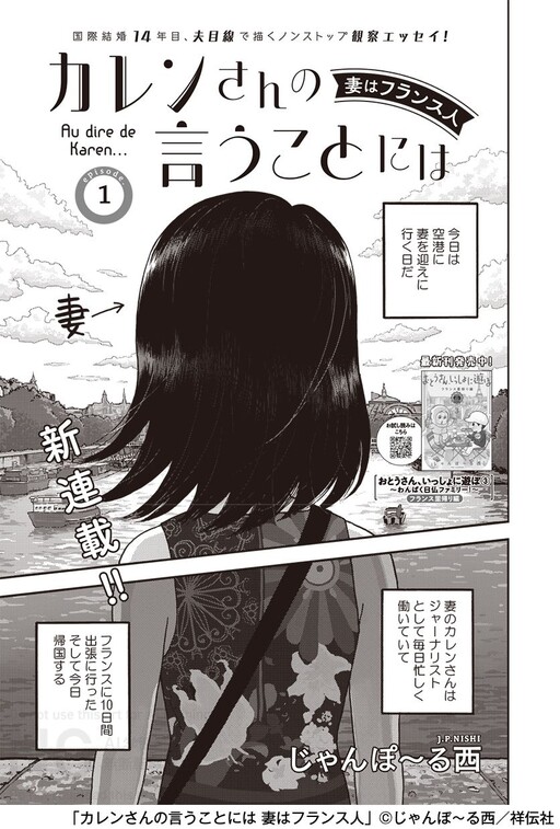 Cover of Karen-san no Iu Koto ni wa Tsuma wa France Hito