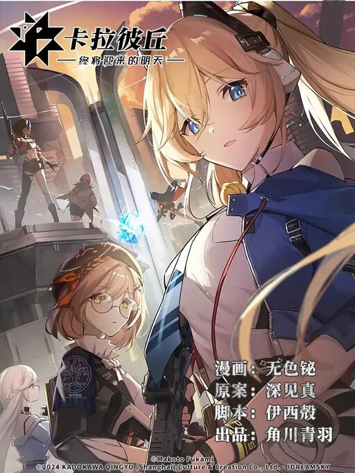 Cover of Strinova ~Tomorrow Will Finally Come~
