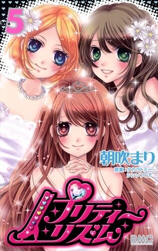Cover of プリティリズム