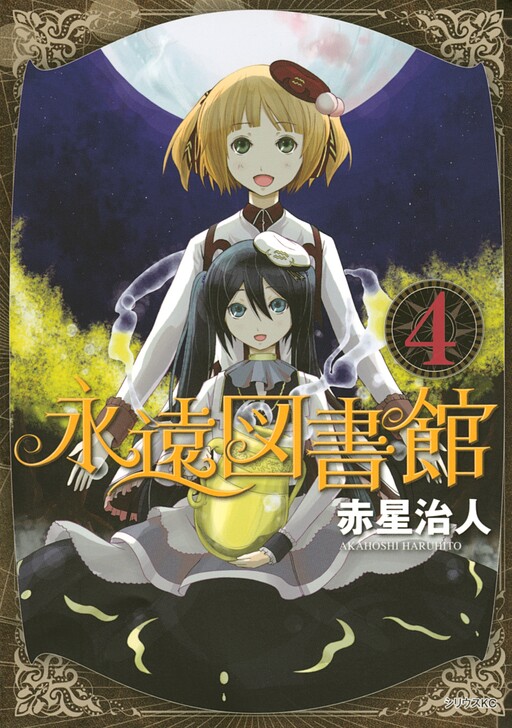 Cover of Eien Toshokan