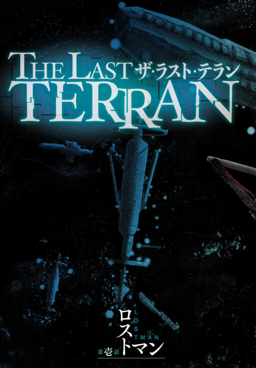 Cover of THE LAST TERRAN