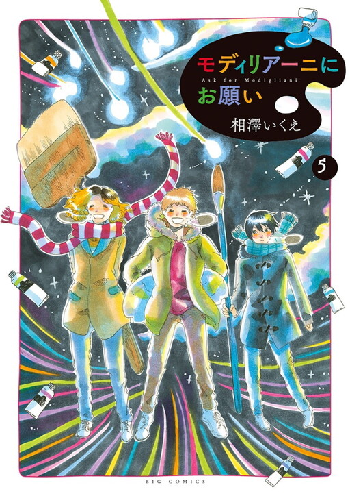 Cover of Modigliani ni Onegai