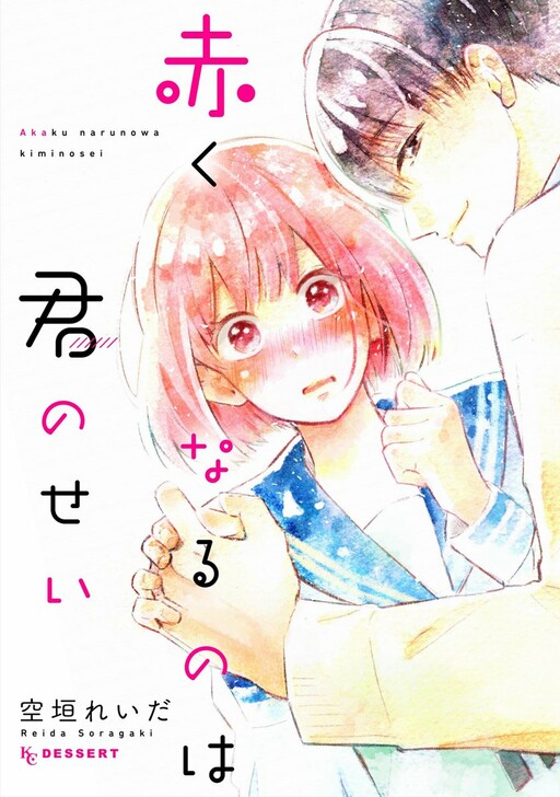 Cover of It's your Fault that I'm Blushing