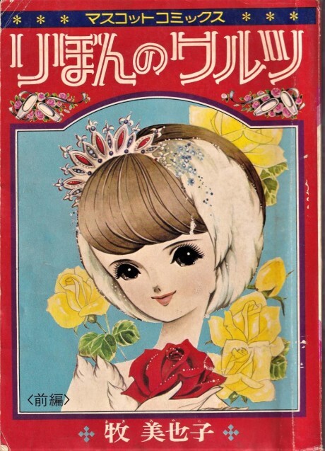 Cover of Ribbon Waltz