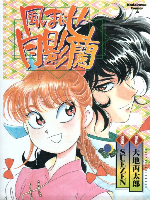 Cover of Carried by the Wind: Tsukikage Ran