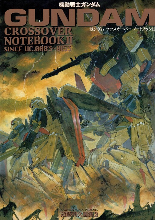 Cover of Gundam Crossover Notebook