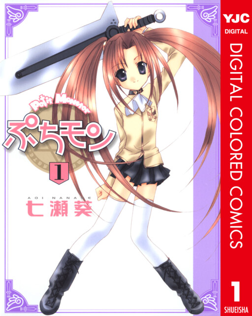 Cover of Puchimon (Official Colored)