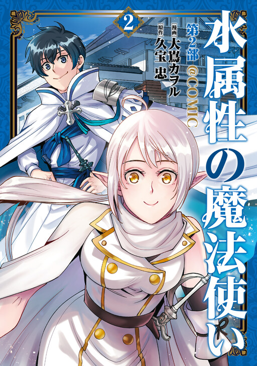 Cover of The Water Magician Part 2