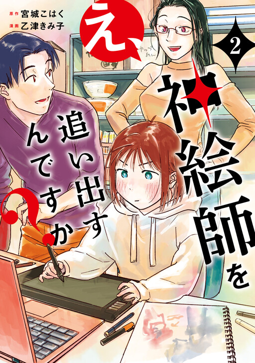 Cover of E, Kami Eshi wo Oidasun desu ka?
