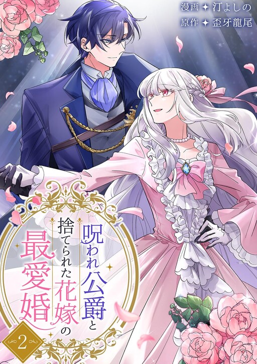 Cover of The Cursed Duke and the Forsaken Bride: A Marriage of True Love