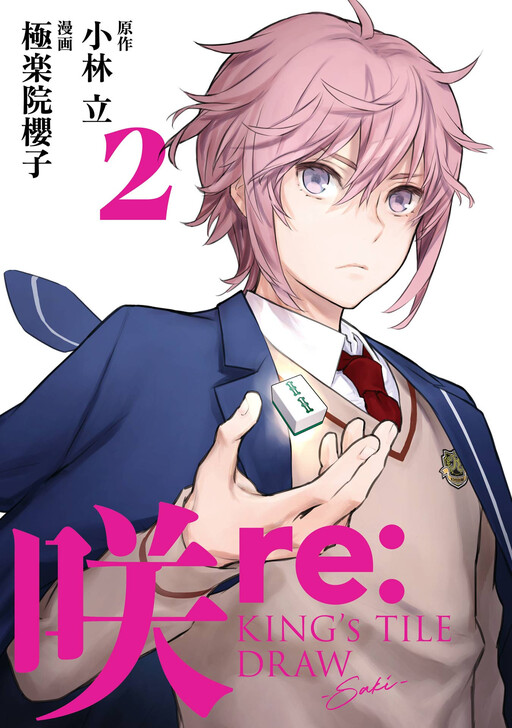 Cover of Saki re: King's Tile Draw