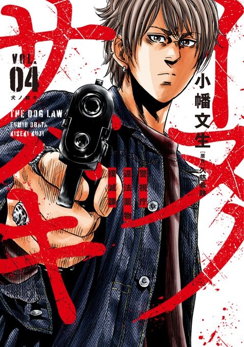 Cover of The Dog Law - Illegal Drugs Eradication Police Division
