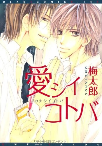 Cover of Kanashii Kotoba