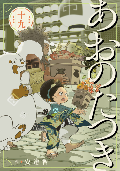 Cover of Ao no Tatsuki