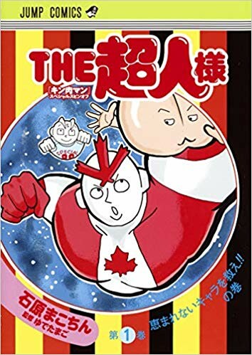 Cover of The Chojin Guys