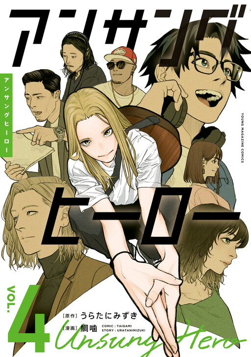 Cover of Unsung Hero