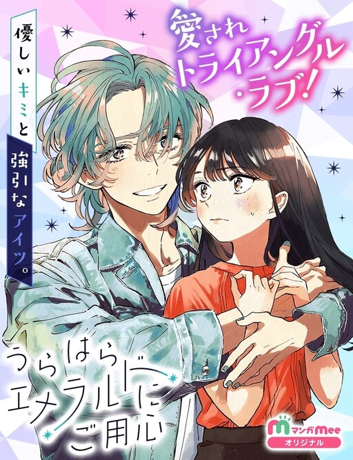 Cover of Urahara Emerald ni Goyoushin