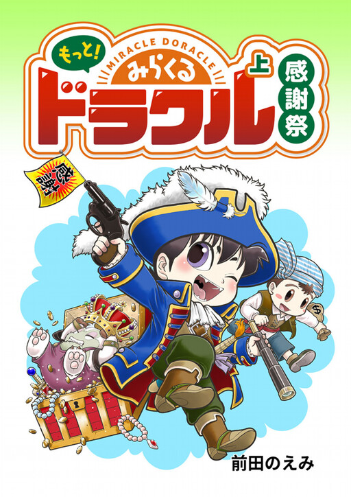 Cover of More! Miracle Doracle Thanksgiving