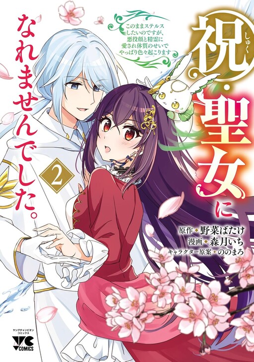 Cover of I Failed to Become a Saint, but Even Hiding Quietly Still Causes Trouble