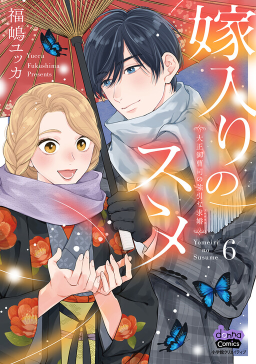 Cover of Yomeiri no Susume ~Taisho Onzoushi no Gouin na Kyuukon~