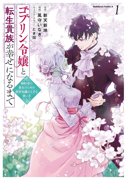 Cover of Goblin Reijou to Tensei Kizoku ga Shiawase ni Naru Made