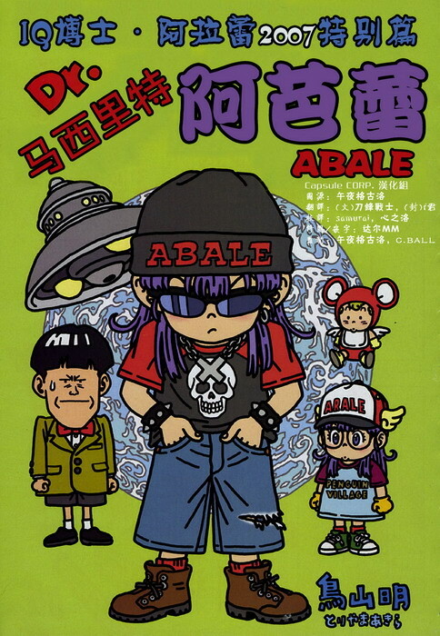 Cover of Dr. Slump Special: Dr. Mashirito and Abale-chan