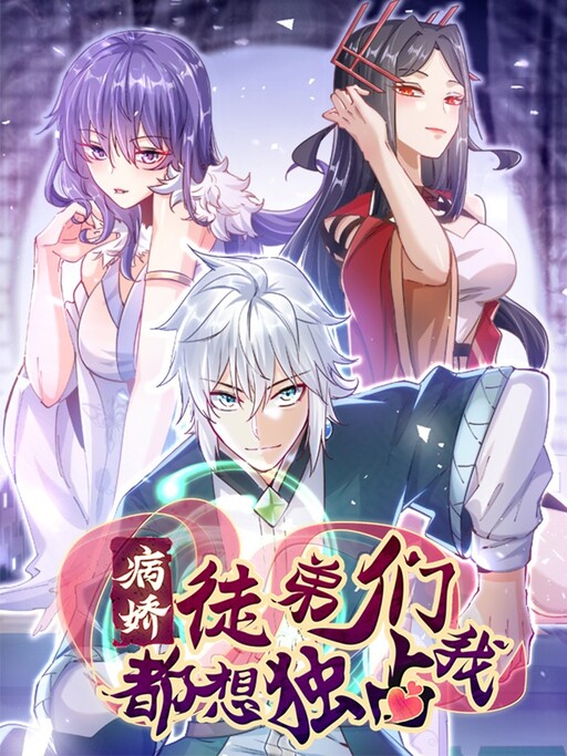 Cover of Yandere Disciples Entirely Think About Overthrowing Me