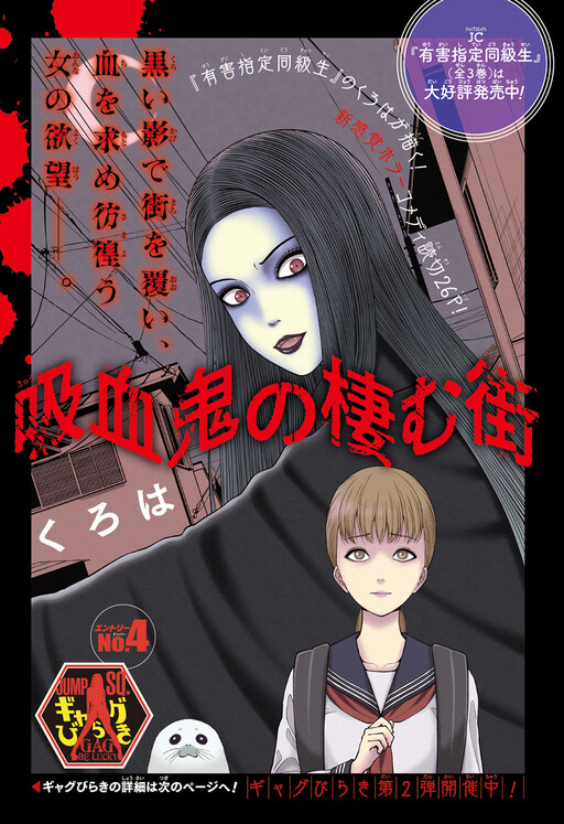 Cover of The Town Where A Vampire Dwells