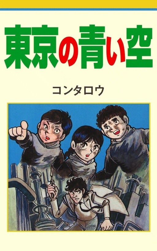 Cover of Blue Sky in Tokyo