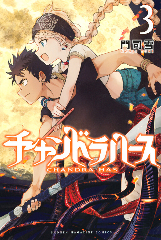 Cover of Chandra Has