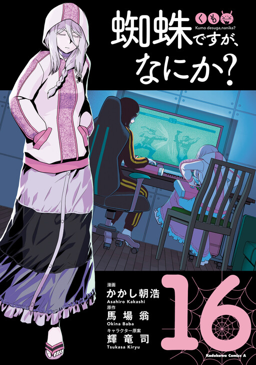 Cover of So I’m a Spider, So What?