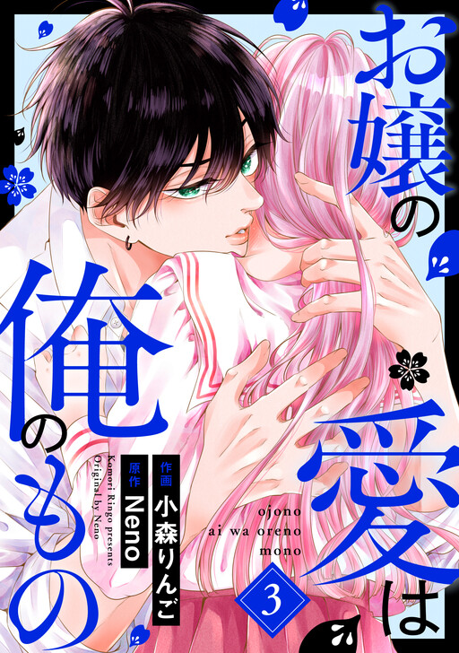 Cover of Ojono Ai Wa Oreno Mono
