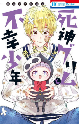 Cover of Shinigami Grimm to Fukou Shounen: Shiwasu Yuki Tanpenshuu