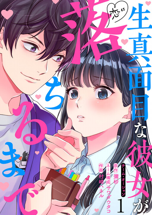 Cover of Kimajime na Kanojo ga Koi ni Ochiru made
