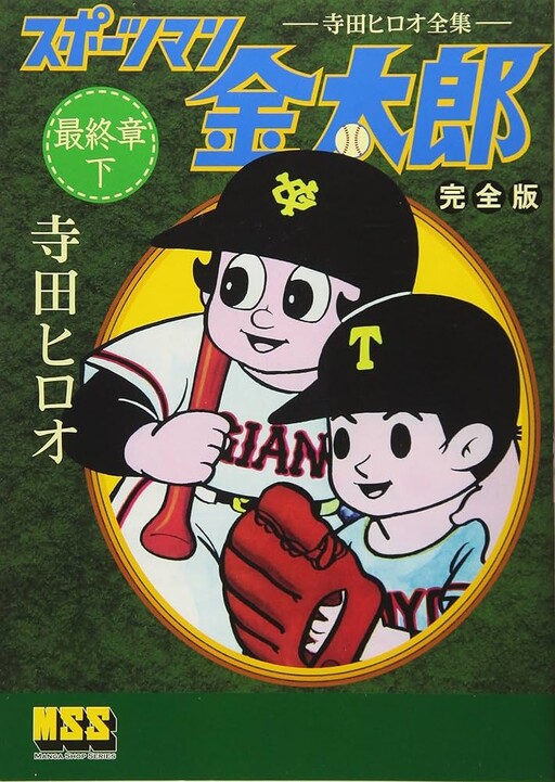 Cover of Sportsman Kintaro