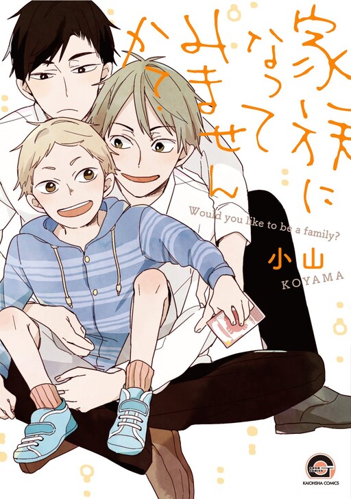 Cover of Kazoku ni Nattemimasen ka?
