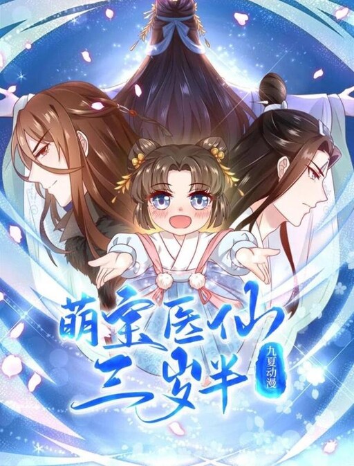 Cover of The Medical Fairy Is a Three-and-a-Half-Year-Old Cutie