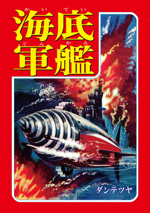 Cover of Atragon