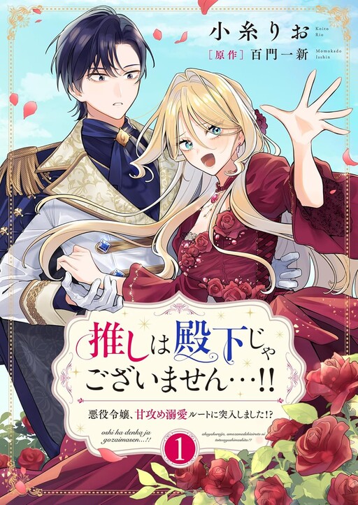 Cover of My Favorite Is Not the Crown Prince...!!