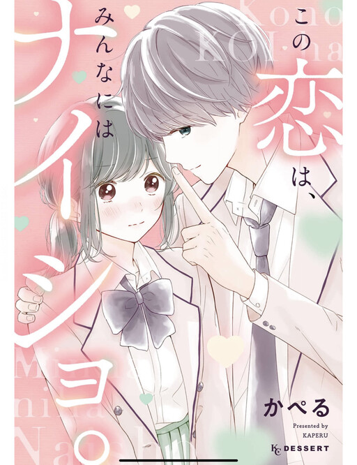 Cover of Let’s Keep This Love a Secret from Everyone